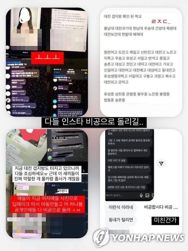 대전지역 겹지인방 관련 주의 게시물 [독자제공. 재판매 및 DB 금지]