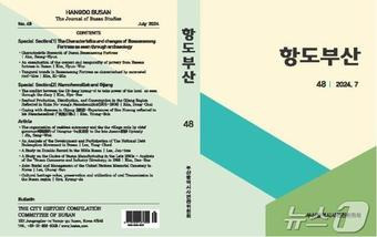 한국연구재단 등재학술지 항도부산 제48호 표지(부산시청 제공)