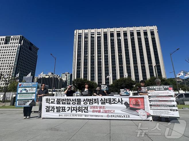 전국교직원노동조합이 29일 오전 정부서울청사 앞에서 딥페이크(AI 기반 합성 이미지) 성착취물 피해 실태 조사 결과를 발표하고 있다. 2024.8.29/뉴스1 ⓒ News1 김민수 기자