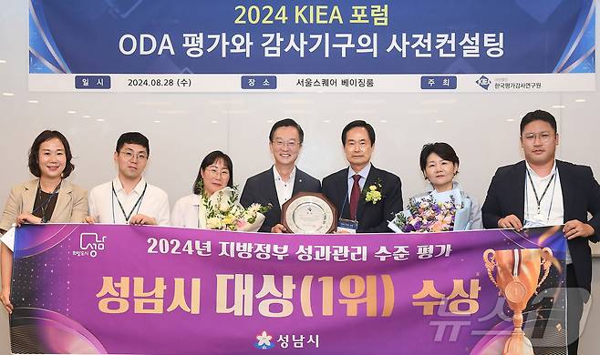 경기 성남시가 ㈔한국평가감사연구원 주관으로 열린 ‘2024년 지방정부 성과관리 수준 평가’ 시상식에서 전국 1위를 차지해 대상을 받았다.(성남시 제공)/