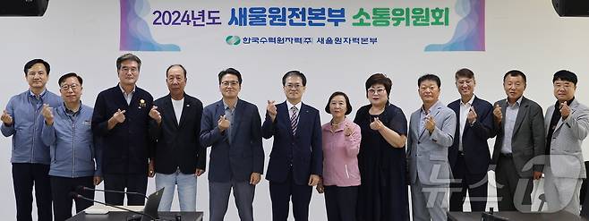 28일 새울본부 대회의실에서 열린 소통위원회. (새울본부 제공)