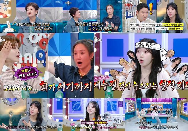 ‘라디오스타’ 해원, 주현영 ‘MZ기자’ 성대모사 최고 5.4% (사진: MBC)
