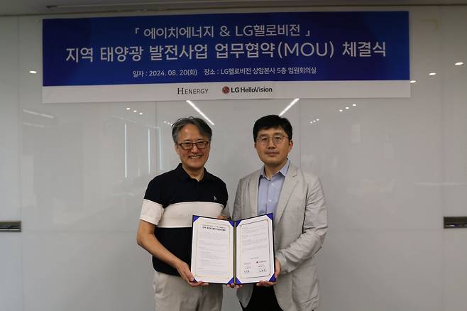 LG헬로비전 상암 본사에서 진행된 업무협약식에서함일한 에이치에너지 대표(왼쪽)와 김홍익 LG헬로비전 커뮤니티그룹장이 기념 촬영을 하고 있는 모습. /LG헬로비전 제공