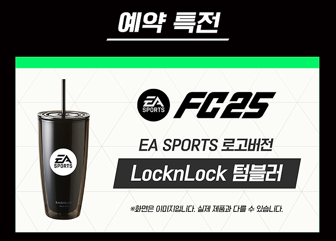 FC 25 패키지 예약특전