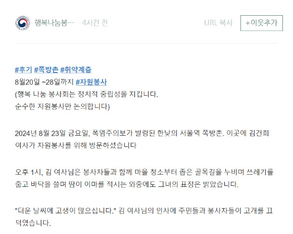 행복나눔봉사회가 29일 블로그를 통해 김건희 여사가 지난 23일 서울역 쪽방촌 봉사활동에 참여한 사실을 알렸다. 사진은 봉사회 블로그 캡처. [사진=행복나눔봉사회]