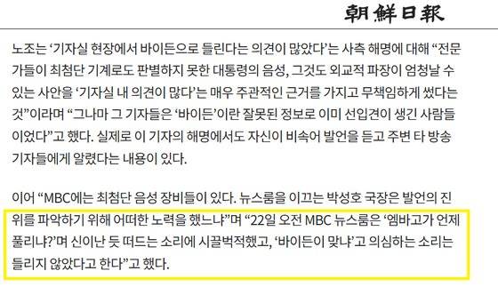 2022년 9월 28일 조선일보 기사 〈MBC 노조 ″뉴스룸, 尹발언 엠바고 언제 풀리냐며 신나 떠들썩했다 한다″〉 일부. 조선일보 홈페이지 캡쳐