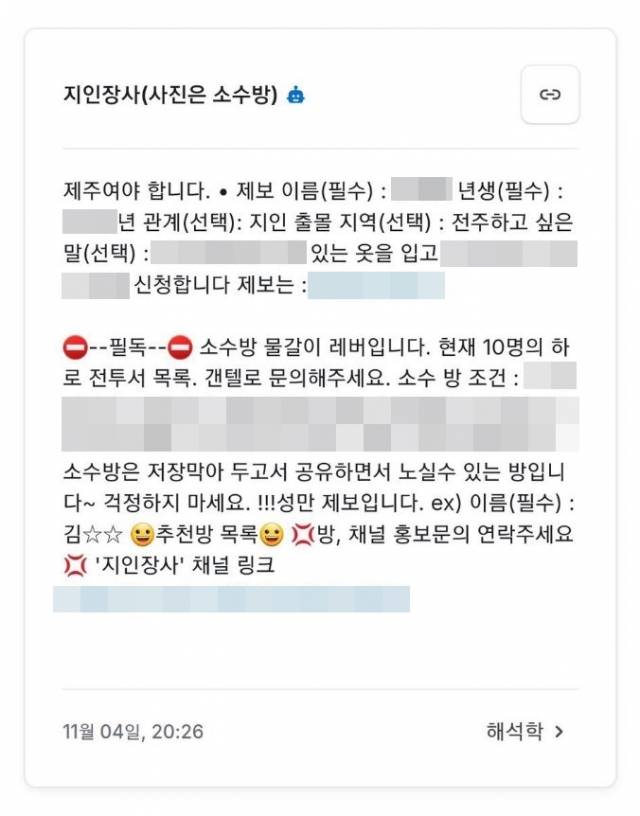 A양이 본인의 엑스(X·옛 트위터) 계정에 게시한 제보의 일부. 딥페이크 피해 외에 '지인 능욕방' 등 다양한 가해 수법이 제보로 들어오고 있다. A양 엑스 캡처