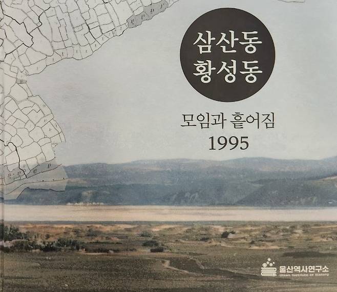 울산역사연구소가 발간한 지역사 연구 자료집