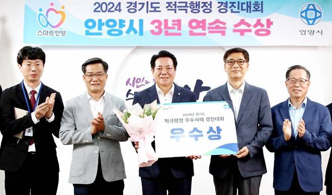 시는 '2024 경기도 적극행정 경진대회'에서 3년 연속 수상했다. 최대호(가운데) 시장과 관계자들이 우수상 수상을 축하하고 있다.