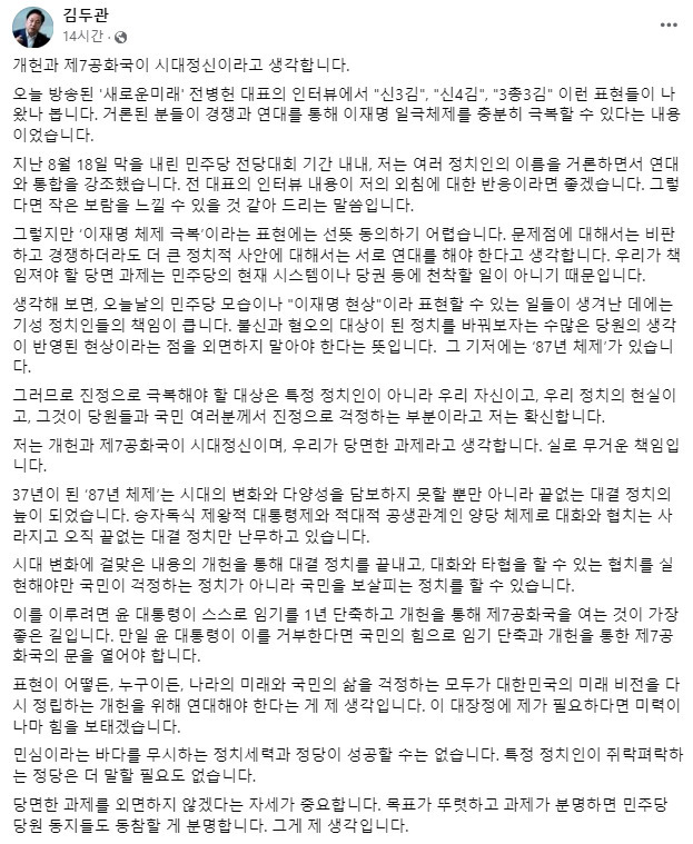 김두관 전 더불어민주당 의원 페이스북 캡처.