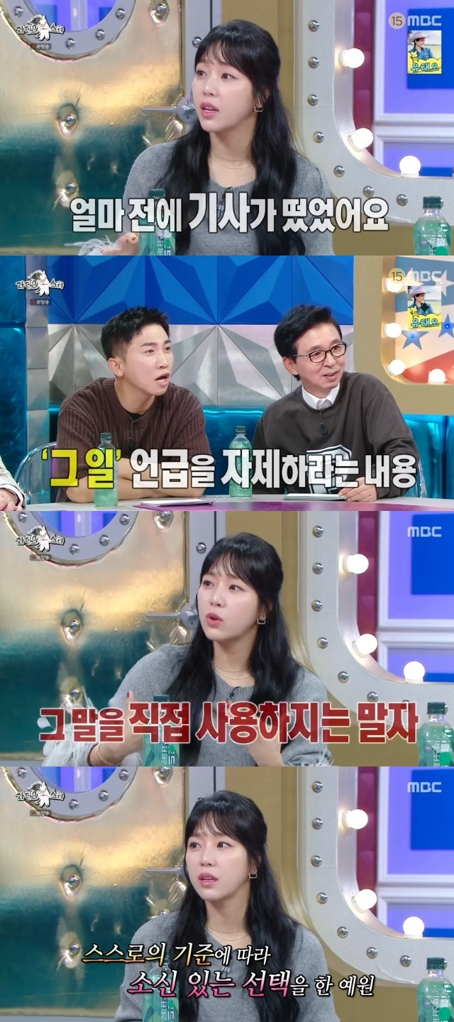 MBC ‘라디오스타’ 캡처