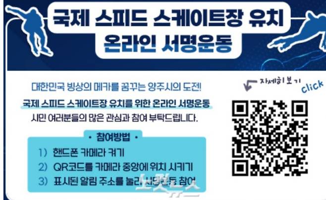 경기도 양주시가 지난해 12월부터 홈페이지를 통해 진행애 온 '국제스피드스케이트장 유치 온라인 서명 운동'. 양주시 홈페이지 캡처