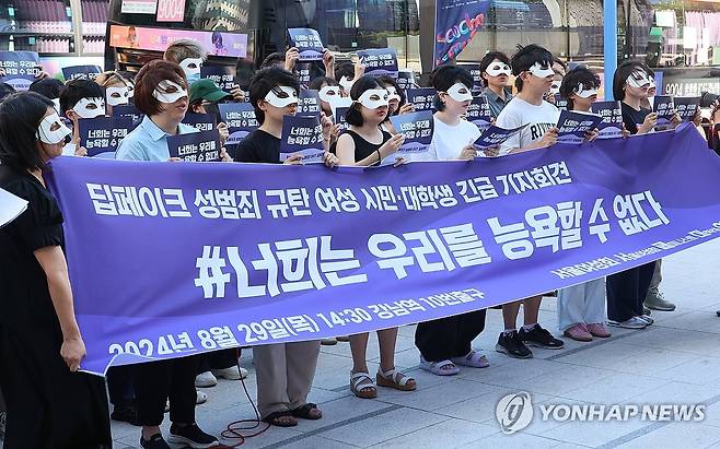 '반복되는 딥페이크 성범죄 국가도 공범이다!' (서울=연합뉴스) 이정훈 기자 = 29일 서울 강남역 인근에서 서울여성회와 서울여성회 페미니스트 대학생 연합동아리 주관으로 딥페이크 성범죄 규탄 여성 시민·대학생 긴급 기자회견이 열리고 있다. 2024.8.29 uwg806@yna.co.kr