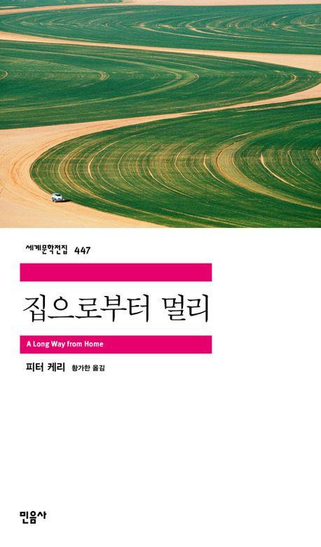 [민음사 제공. 재판매 및 DB 금지]