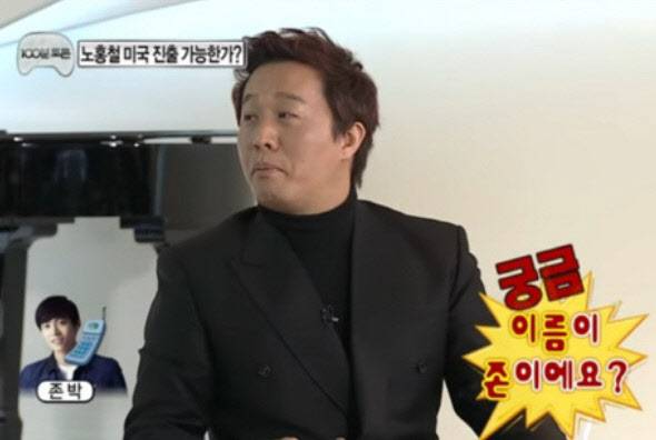 사진=MBC ‘무한도전’ 캡처