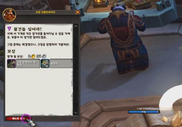 - 물건을 실어라! 까지 완료하면 탈것을 받을 수 있다&nbsp;