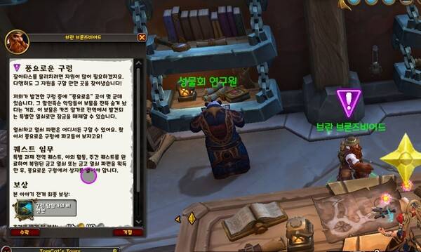 - 풍요로운 구렁 퀘스트가 열린다