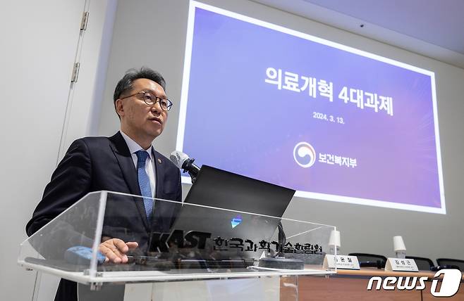 박민수 보건복지부 제2차관이 13일 오후 경기도 성남시 분당구 한국과학기술한림원에서 '필수 의료 해결을 위한 제도적 방안' 주제로 열린 제220회 한림원탁토론회에서 의료개혁(필수의료) 4대 과제로 발표를 하고 있다. 2024.3.13/뉴스1 ⓒ News1 이재명 기자