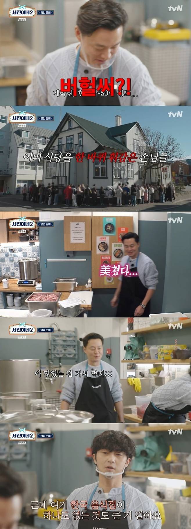 tvN '서진이네2' 캡처