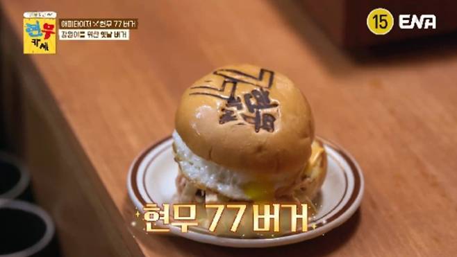 ENA ‘현무카세’