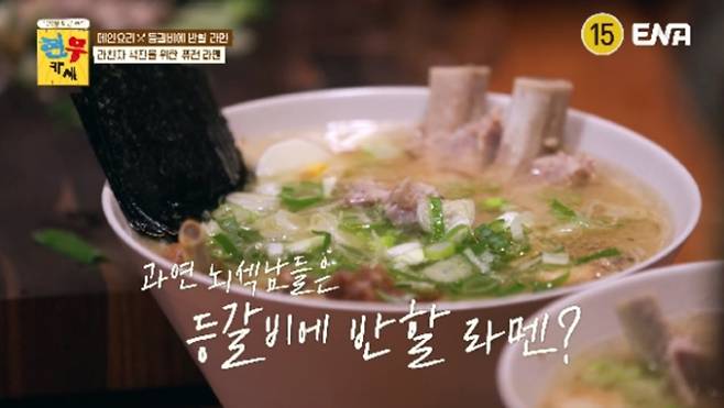 ENA ‘현무카세’