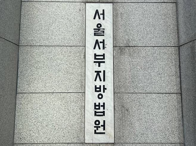 서울 서부지법 /뉴스1