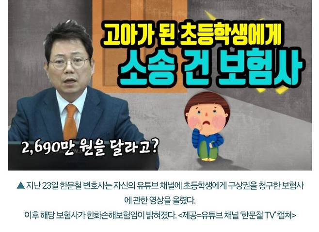 아직도 회자되는 고아 초등학생 소송 레전드 사건