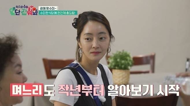 배우 김수미는 과거 E채널 '익스큐수미: 일단 잡숴봐'에 출연해 며느리 서효림의 얼굴을 잘 못 알아본다고 고백한 바 있다. 사진=E채널