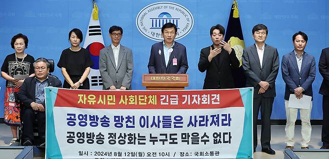 자유언론국민연합 관계자들이 8월12일 오전 국회 소통관에서 기자회견을 열고 공영방송 정상화를 촉구하고 있다. ⓒ연합뉴스