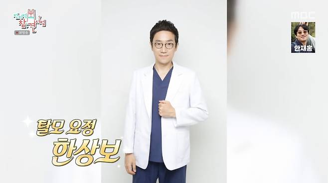 MBC '전지적 참견 시점'