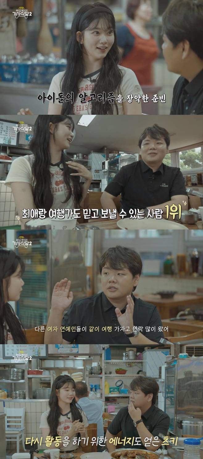 예능 '곽준빈의 세계기사식당2' (제공: EBS, ENA)