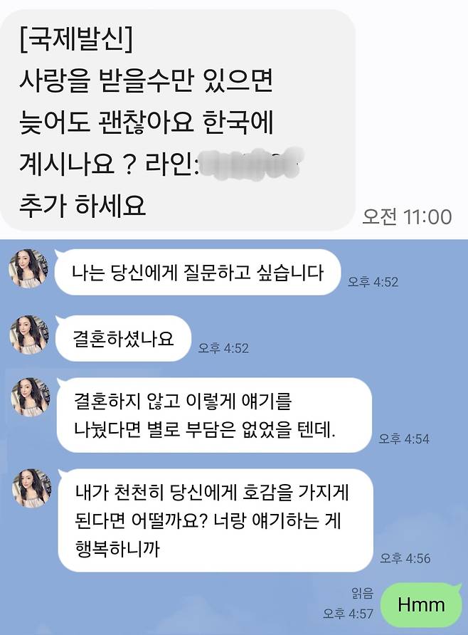 최근 급증하고 있는 국제 발신 스팸 문자(위). 기자가 일부러 라인 ID를 친구 추가한 뒤 말을 걸자, 동양인 미녀의 프로필 사진(도용 사진)을 내세운 녀석이 빤한 수작을 걸어댔다. 일주일동안. /정상혁 기자