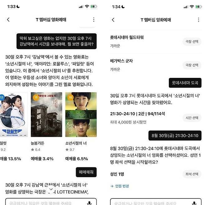 에이닷에 영화 추천부터 예매까지 요청했다. 약 2분 만에 예약부터 SKT 멤버십 무료 할인 혜택 적용을 도와줬다./전효진 기자