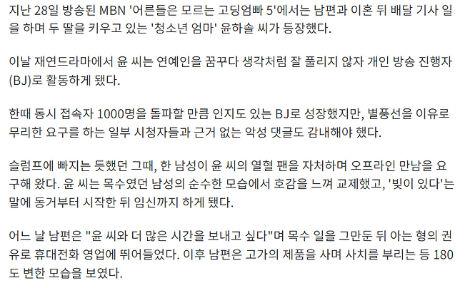 열혈 팬과 결혼한 여성 BJ…"성폭력범 된 남편, 대출받아 합의금 내줬다"