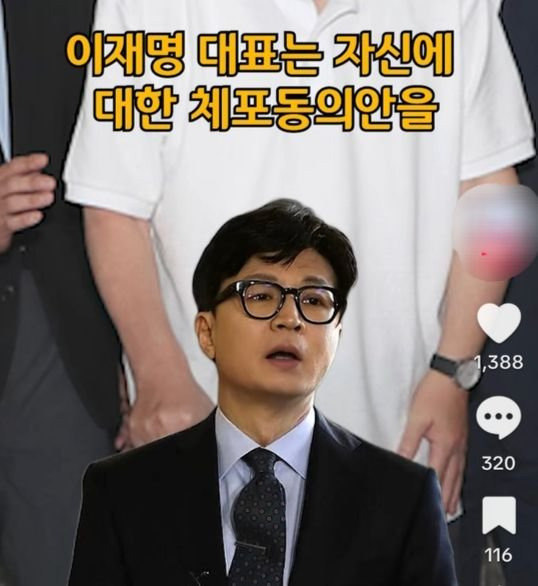 지난 1월 틱톡에 올라온 한동훈 국민의힘 대표 딥페이크 허위 영상물. 틱톡 캡처