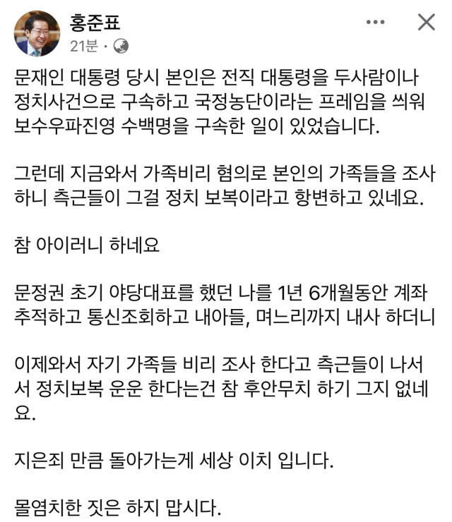 홍준표 대구시장 페이스북 캡처.