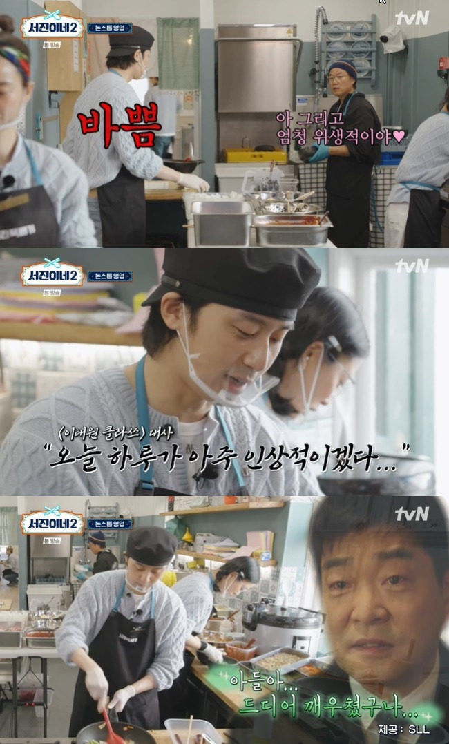 (사진=tvN ‘서진이네2’ 캡처)