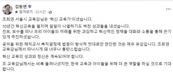 김동연 경기도지사 SNS 캡처