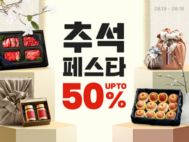 쿠팡, 최대 50% 할인 혜택