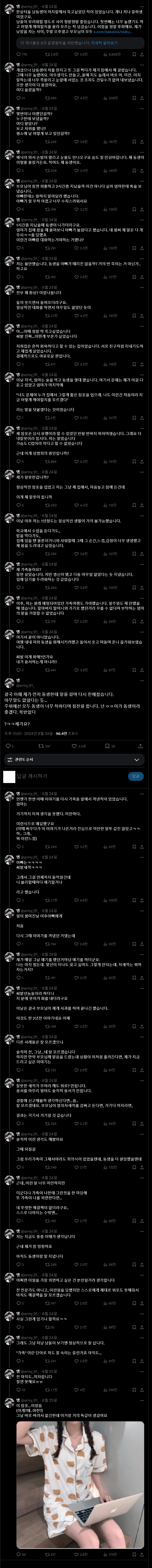 02.png 최근에 트위터에서 해외까지 엄청나게 퍼진 한국 가족 미투 트윗