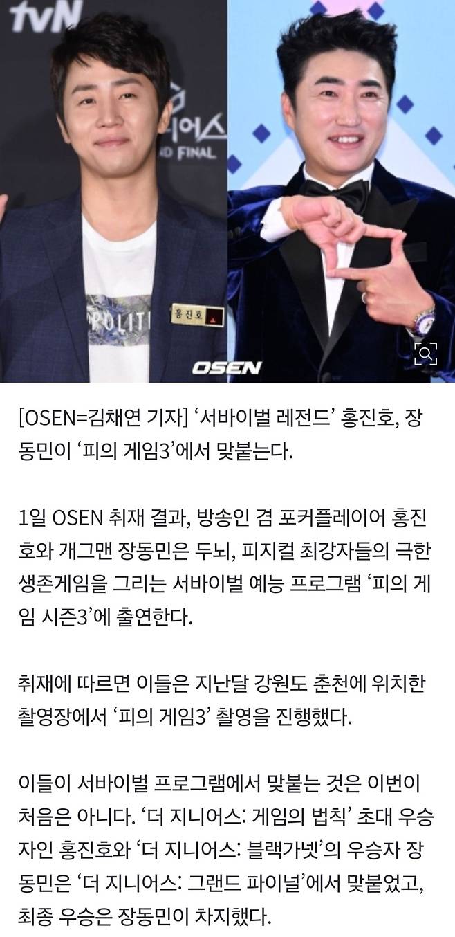 1000001899.jpg [단독] 홍진호vs장동민, ‘피의 게임3’ 출연..콩장 리벤지 매치