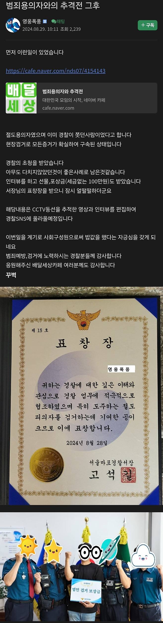 마포대교 투신시도자 가방 훔친 놈 잡은 배달기사 후기