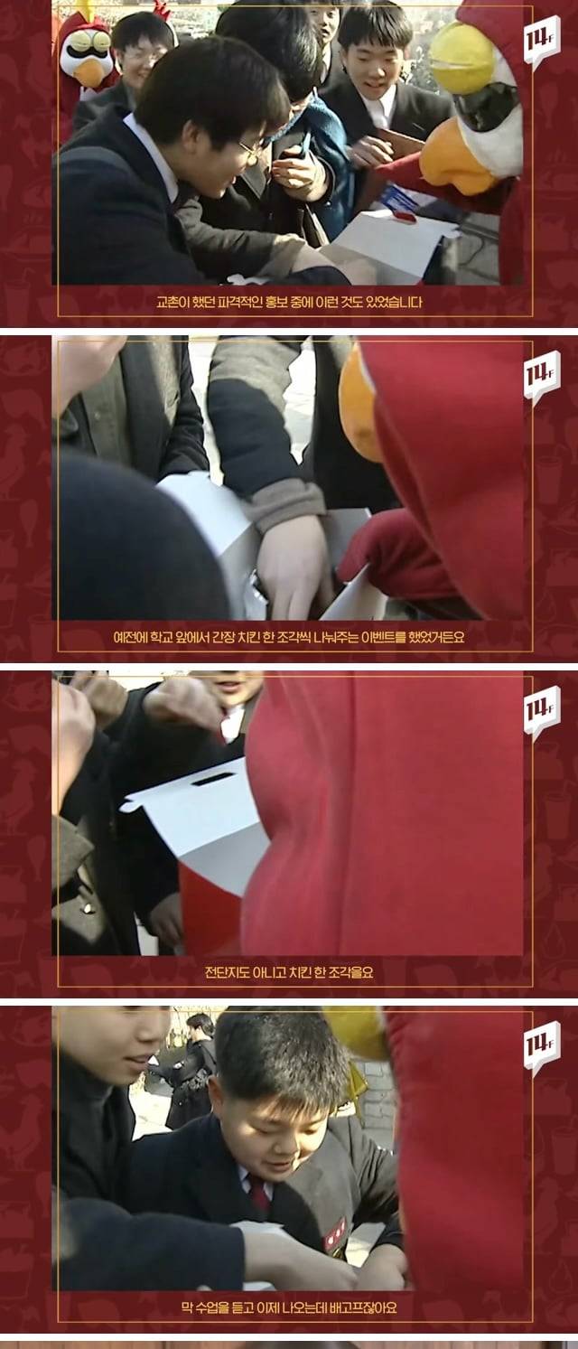 요즘 애들은 모르는 2000년대 초반 치킨 홍보