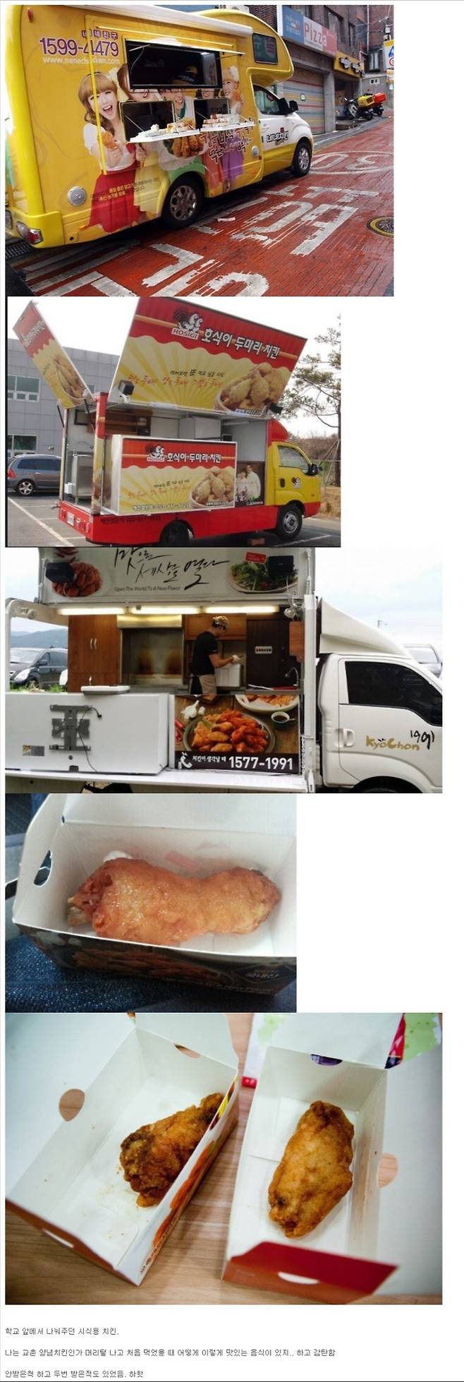 요즘 애들은 모르는 2000년대 초반 치킨 홍보