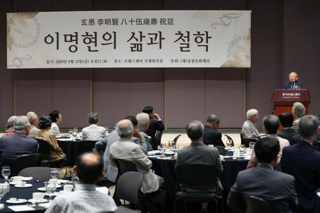 이명현 서울대 철학과 명예교수의 85세수를 기념해 국내 철학자 74명이 공동 집필한 '철학과 현실, 현실과 철학 1~4 시리즈'의 출간기념회가 지난달 23일 서울 중구 한국프레스센터에서 열리고 있다. 뉴시스