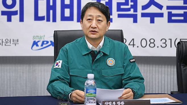 안덕근 장관, 여름철 전력수급 상황 점검회의 주재 2024.9.1 [산업통상자원부 제공]