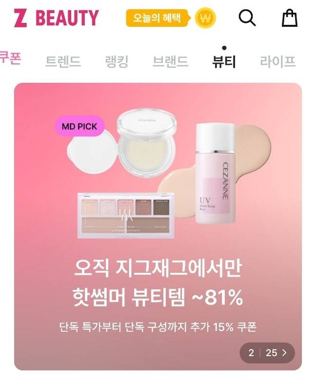 지그재그 뷰티 [지그재그 앱 화면 캡처. 재판매 및 DB 금지]