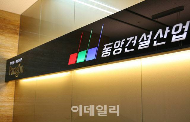 서울 강남구 역삼동 사옥 내부에 걸린 회사 현판. (사진=동양건설산업)