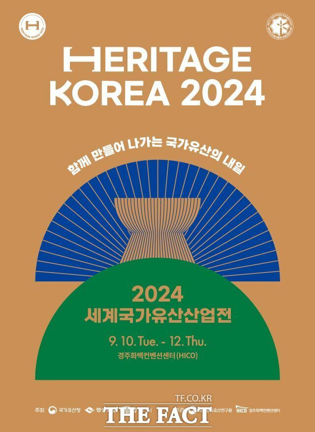 2024 세계국가유산산업전 포스터./경주시