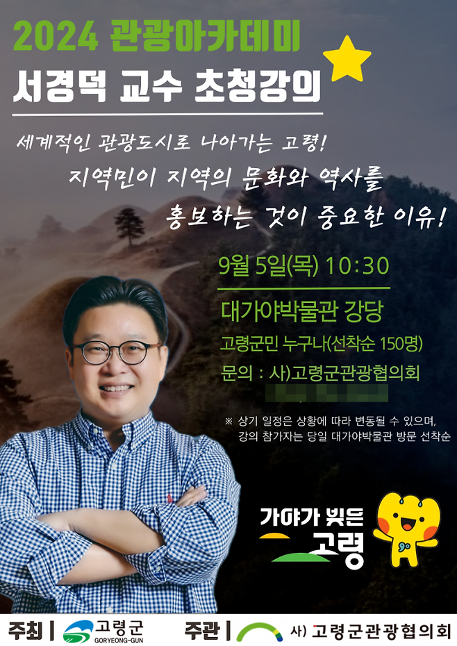 서경덕 교수 초청 강연 포스터,